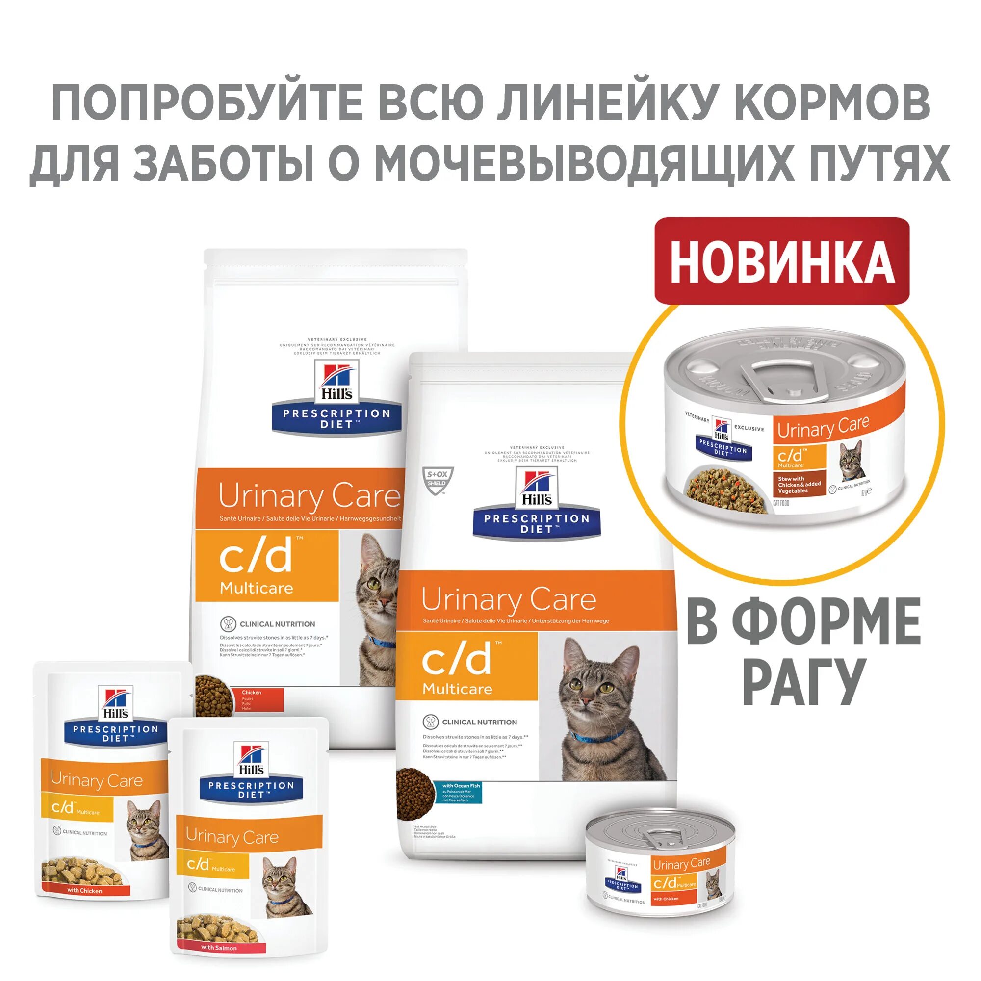 Hill's Prescription Diet c/d MULTICARE Urinary Care. Hill's Prescription Diet s/d Urinary Care сухой. Hill's Рrescriрtion Diet для кошек. Корм Хиллс для мочекаменной болезни. Hill s prescription diet s d urinary