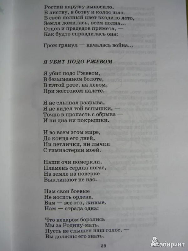 Стихотворение о войне 20 строк. Стихотворение о Великой Отечественной. Стихи о Великой Отечественной войне. Легкое стихотворение о ВОВ. Стики Великой Отечественной войны.