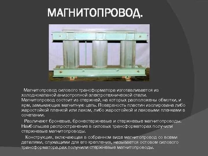 Сердечник собирают из