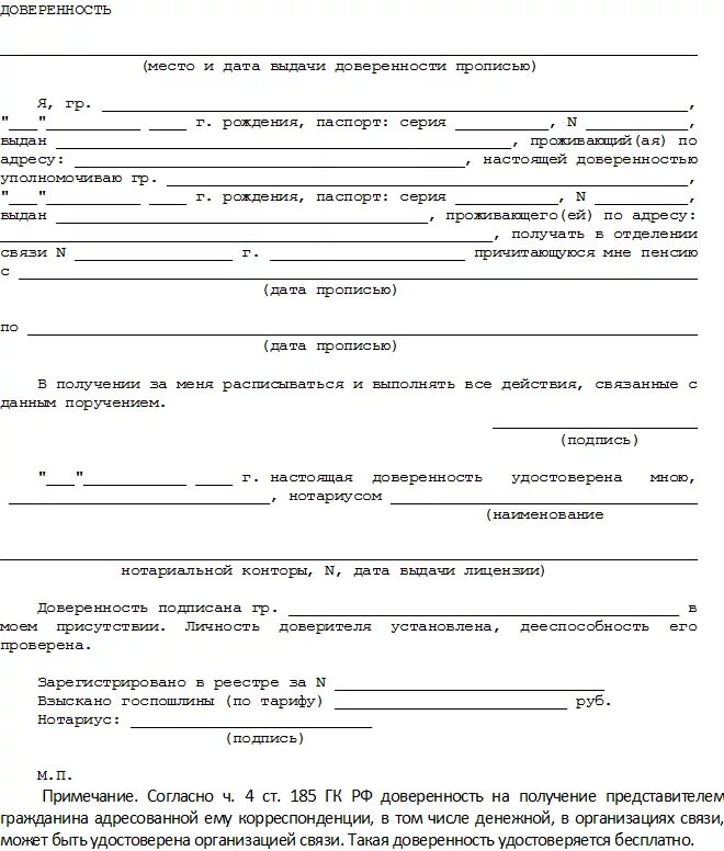 Доверенность на получение пенсии образец. Бланк доверенности образец заполнения на получение пенсии. Как писать доверенность на получение пенсии образец. Доверенность на получение пенсии в пенсионном фонде. Длверянность на получении пенсии.