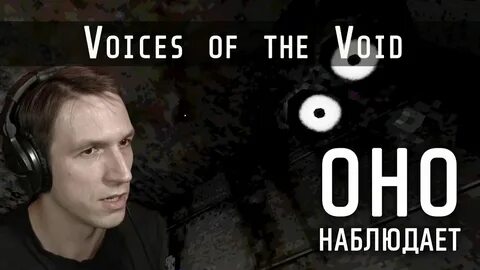 Voices of the void секреты