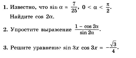 Самостоятельная работа формулы двойного угла. Алгебра 10 класс формулы двойного угла. формулы двойного аргумента 10 класс самостоятельная. самостоятельная формулы двойного угла 10 класс. формулы двойного и половинного угла 10 класс самостоятельная.