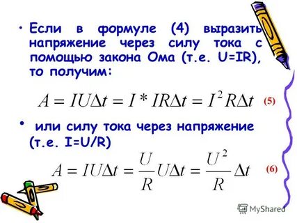 Работа тока через время
