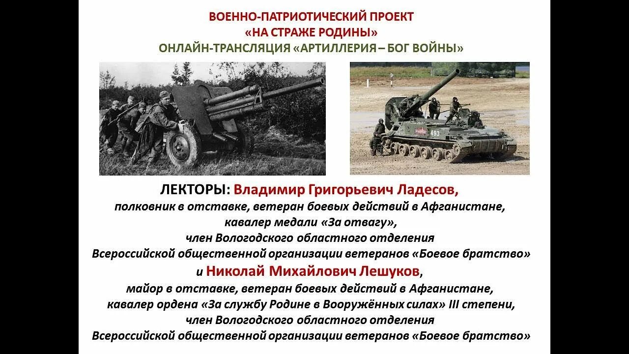 Песня артиллерия боги. Артиллерия бог войны. артиллерия бог войны сталин. артиллеристы боги войны. артиллерия россии боги войны.