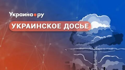 Ядерная провокация