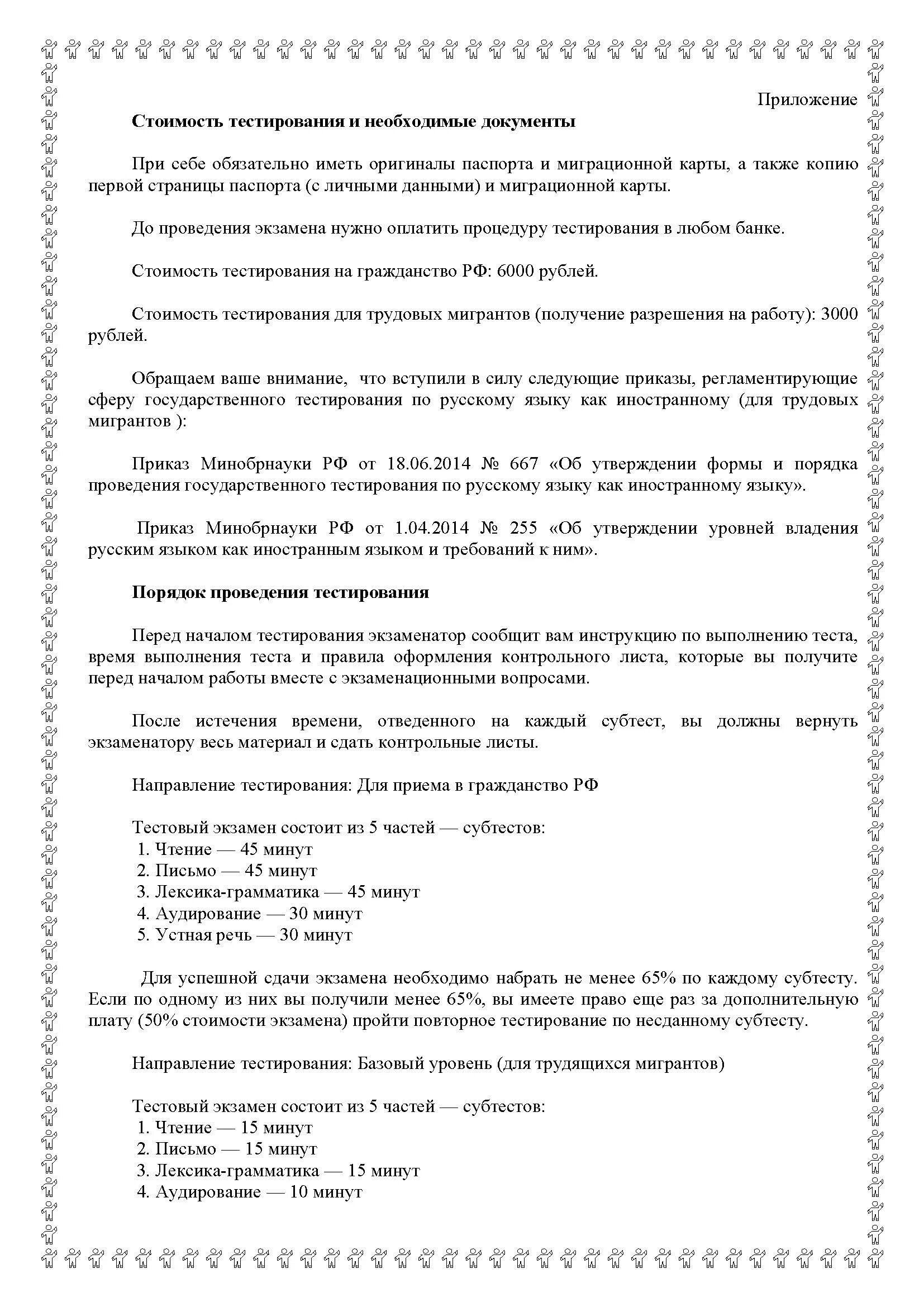 Экзамен для патент тест вопросы. Тест для мигрантов. Экзамен на патент. Тестирование по русскому языку для мигрантов. Экзамен ФМС.