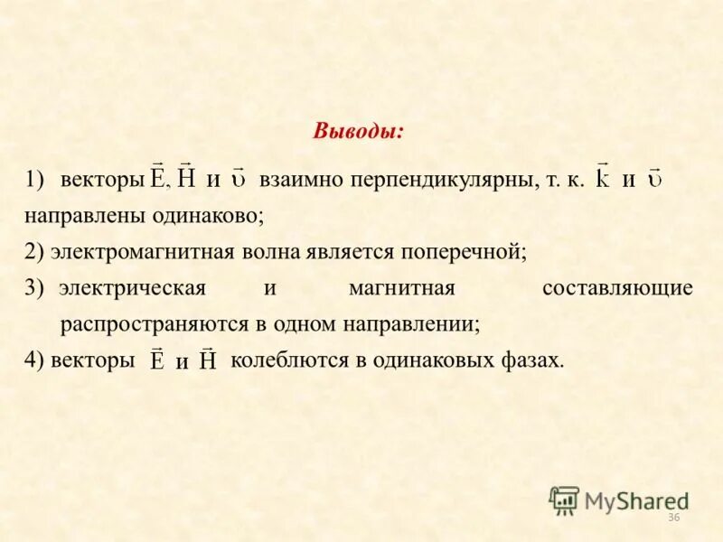Две световые волны являются когерентными. 1. Какое из перечисленных свойств не относится к механическим. Какие из перечисленных ниже волн являются поперечными. Магнитная проницаемость и электромагнитная волна.