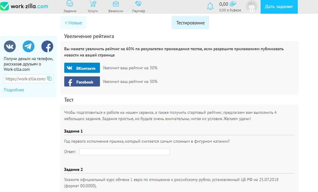 Найти ссылку любой страницы work zilla. Тестирование Воркзилла. Work-Zilla.com ответы на тест. Заработок на Workzilla. Https://work-Zilla.com/.