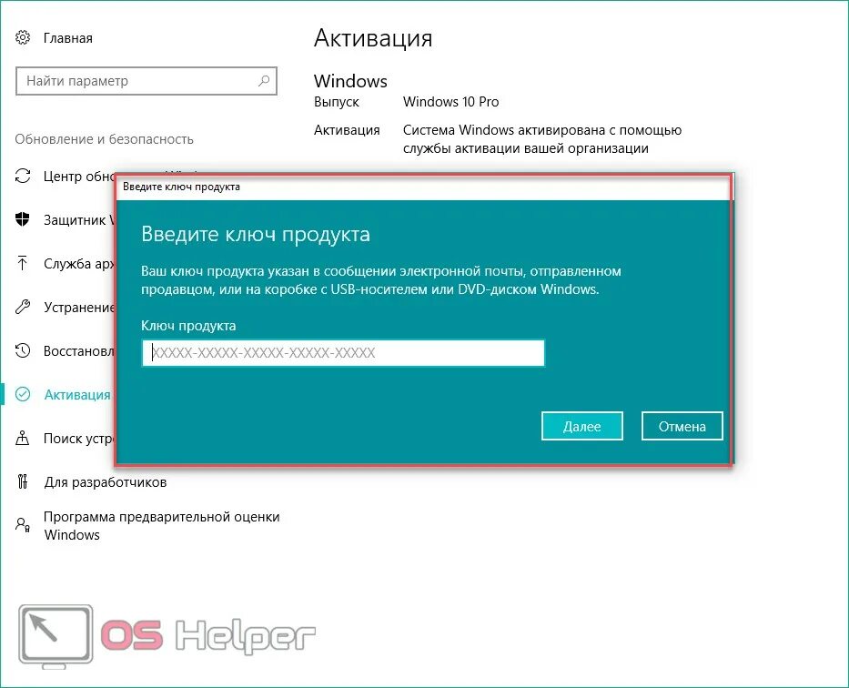 Активация windows 10 pro через командную строку. Ввод ключа активации Windows 10. Активация диска Windows 10. Служба активации Windows. Превью активации виндовс.
