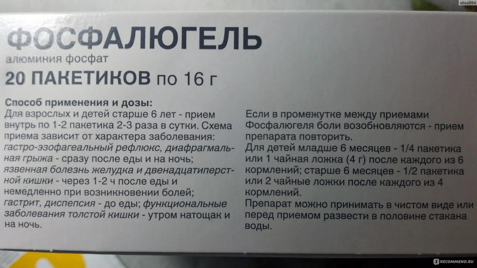 Как можно принимать фосфалюгель. Фосфалюгель дозировка для детей. Фосфалюгель при гастрите. Фосфалюгель ребенку 3 года дозировка.