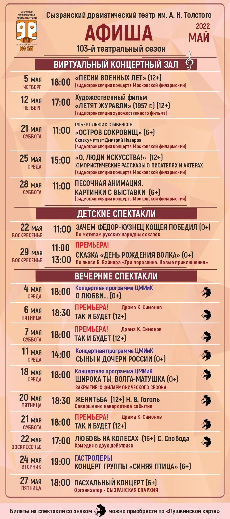 сызрань драматический театр афиша. театр толстого логотип. сызранский драматический театр афиша на 2,3 декабря 2022 года. драм театр сызрани афиша. сызрань драматический театр афиша.