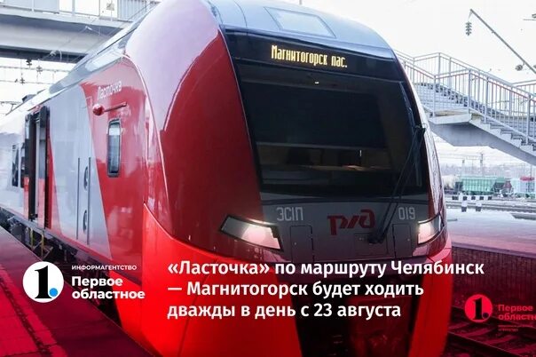 Купить билет на ласточку магнитогорск. Ласточка Магнитогорск Челябинск. Электропоезд Ласточка Челябинск Магнитогорск. Электричка Ласточка Магнитогорск Челябинск. Ласточка Челябинск Магнитогорск 1 класс.