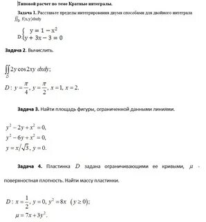 Типовой расчет