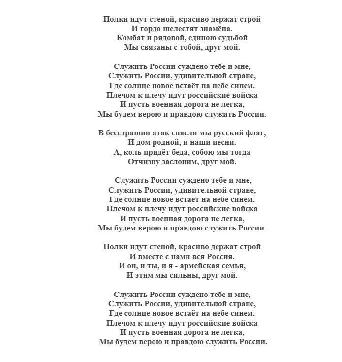 Служитьть России текст. Служить России текст. Слова песни служить России. Песня служить России текст песни. Песня шелестят знамена