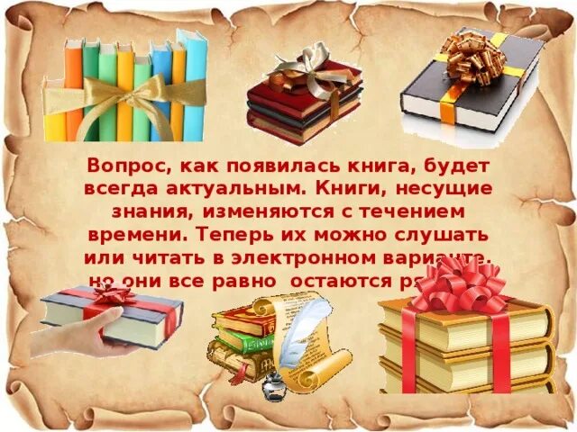 Сценарий книга друг. Акция день дарения книг. Международный день дарения книг. Классный час день дарения книг. Дарение книг в библиотеку.