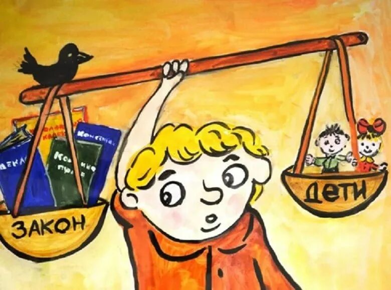 Законы с 1 июня 2024. Закон о детях. Рисунок. Рисунок на тему закон. Рисунок на тему подросток и закон.