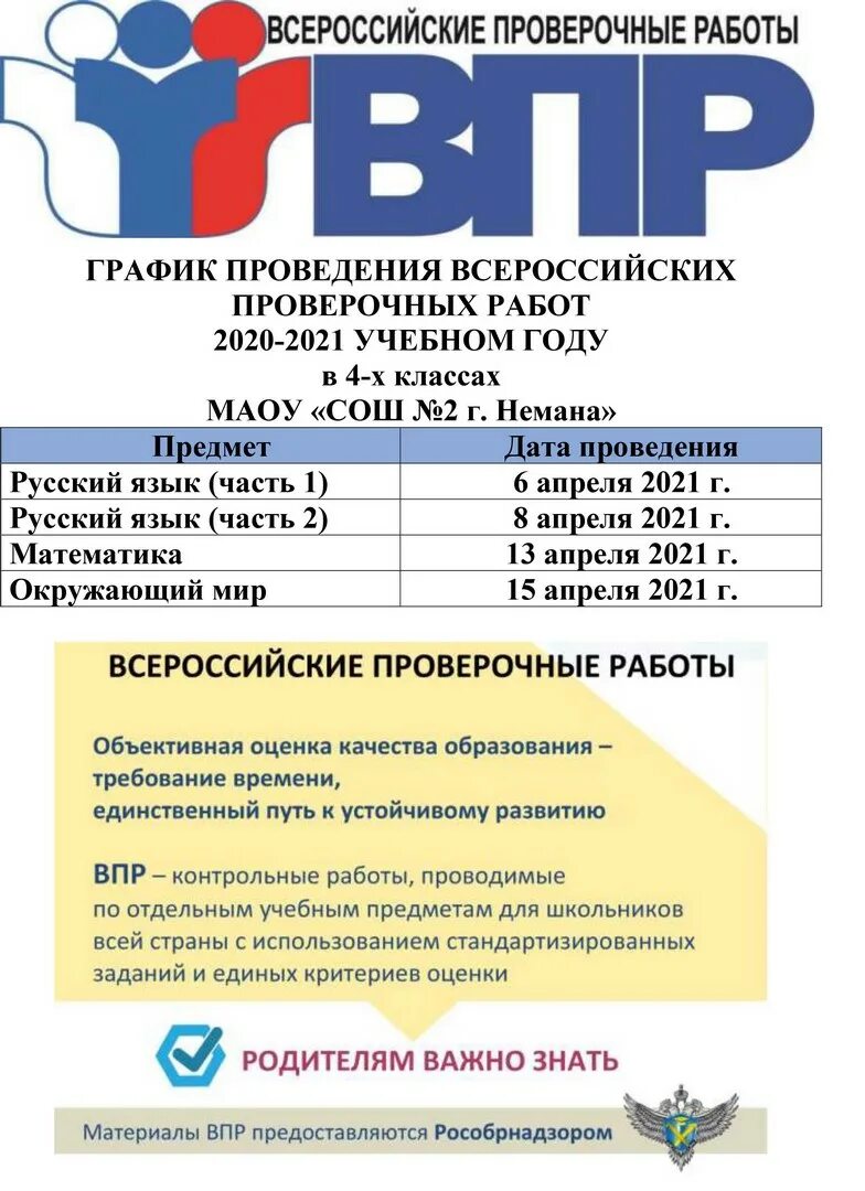Расписание впр 2020-2021. Год. Впр 2017 расписание. График впр. График проведения впр 8 класс.