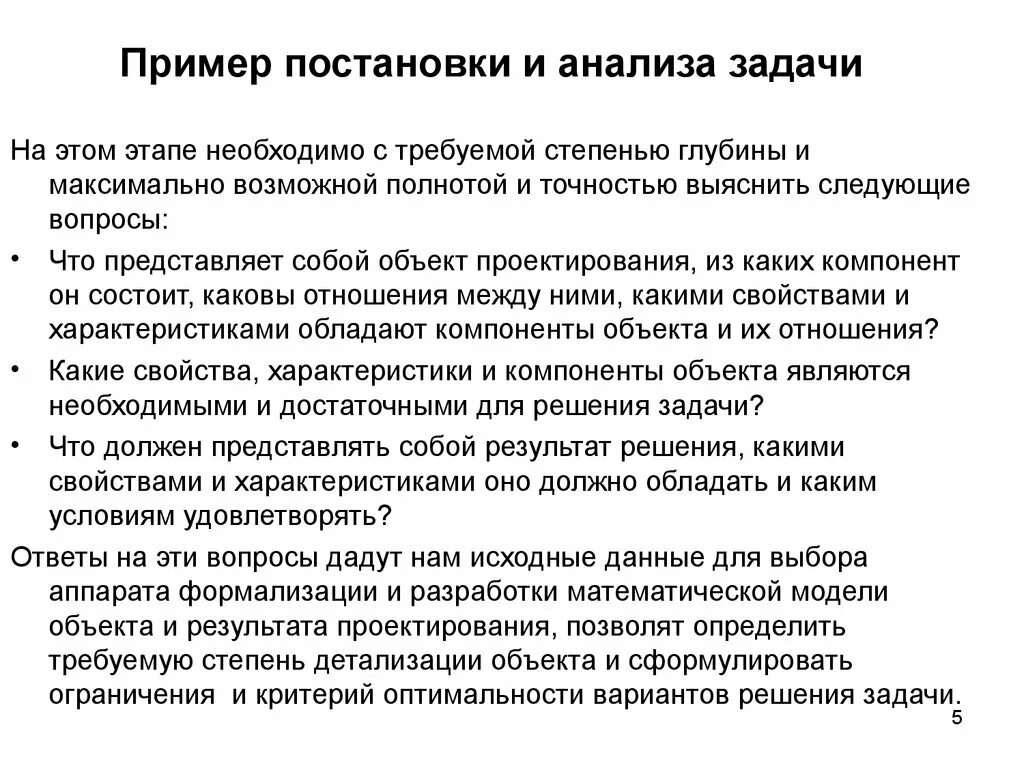 На данном этапе необходимо. Анализ поставленной задачи. Анализ задачи пример. Анализ постааленноймзадачи. Постановка задачи пример.