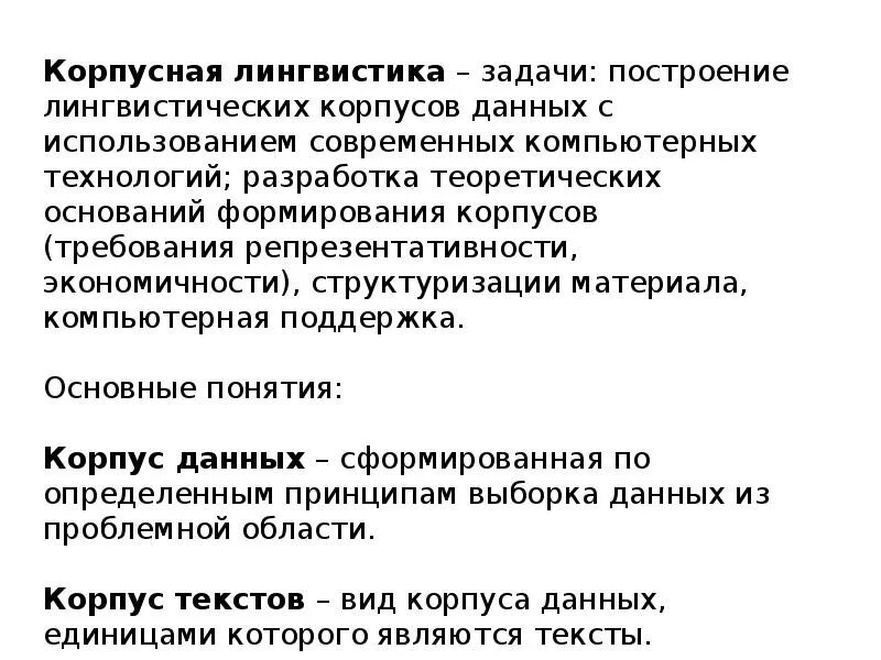 Данные лингвистических исследований. Данные лингвистических исследований