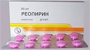 уколы таблетки реопирин. уколы таблетки реопирин. применение уколов реопирин. реопирин производитель. реопирин уколы инструкция.