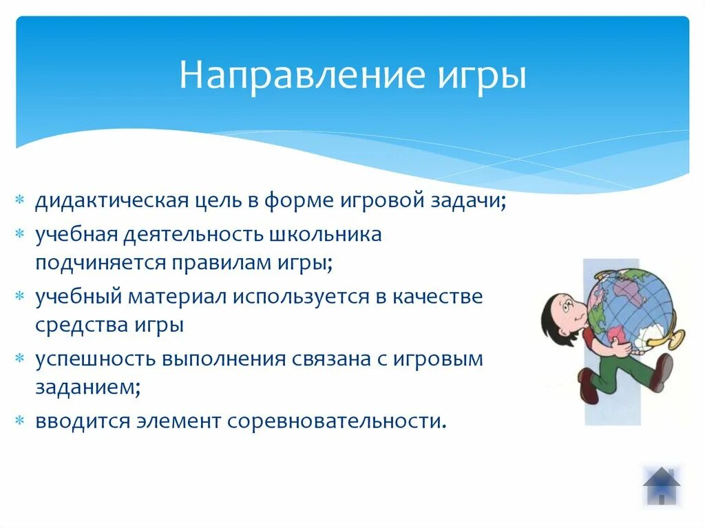 Направление игр