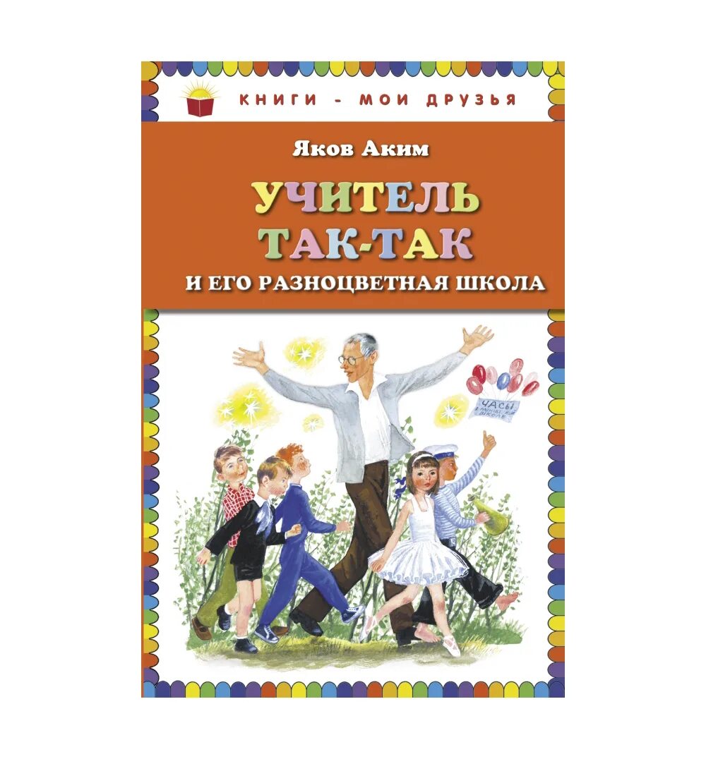 Школа на страницах книг