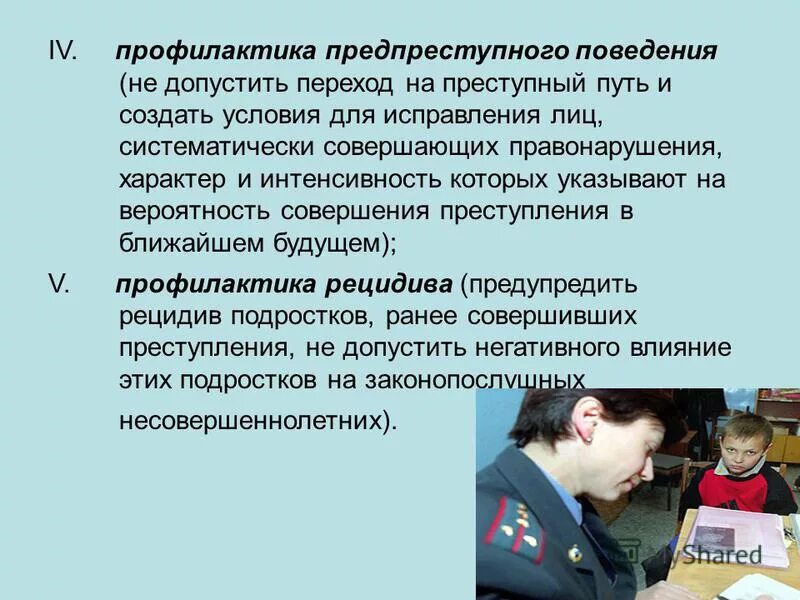 Создание условий для несовершеннолетних. Создание условий для несовершеннолетних. Задачи профилактической работы с девиантными подростками. Предупреждение преступности несовершеннолетних. Цель профилактики правонарушений несовершеннолетних.