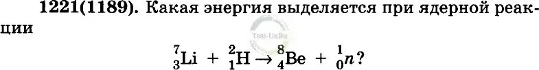 Энергия выделяется в процессе. Выделение энергии при ядерных реакциях. энергия выделяющаюся приядерной реакции. энергия выделяющаяся при ядерной реакции. 1189. какая энергия выделяется при ядерной реакции.