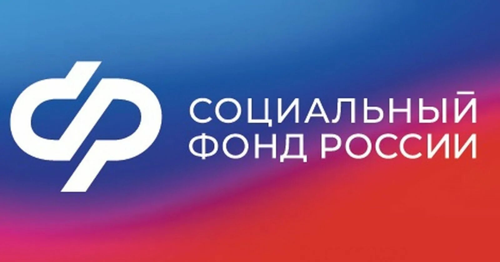 Как называется пенсионный фонд с 2025. Как называется пенсионный фонд с 2025