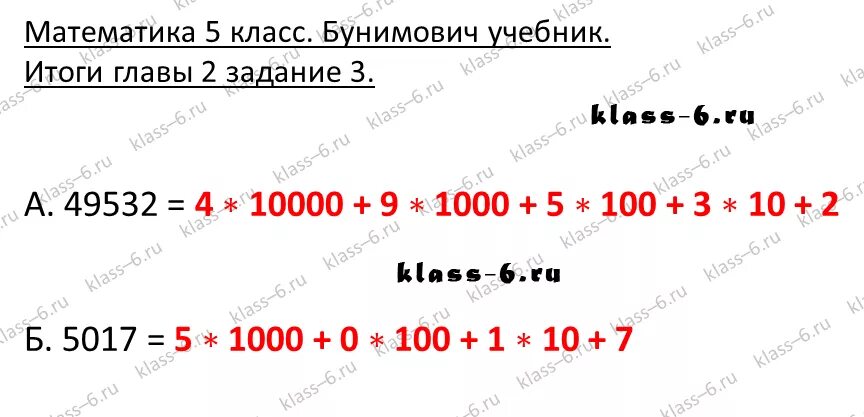 Число 3105 в виде суммы разрядных слагаемых. Число 3105 в виде суммы разрядных слагаемых