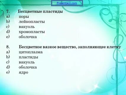 Бесцветное вязкое