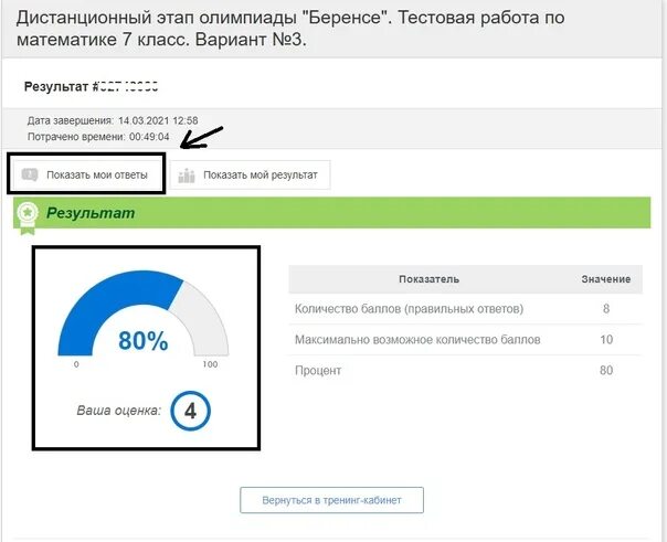 Заочный этап олимпиады. Итоги дистанционного электронного голосования 2022 года. Подтверждение результатов дистанционного этапа как пройдет.