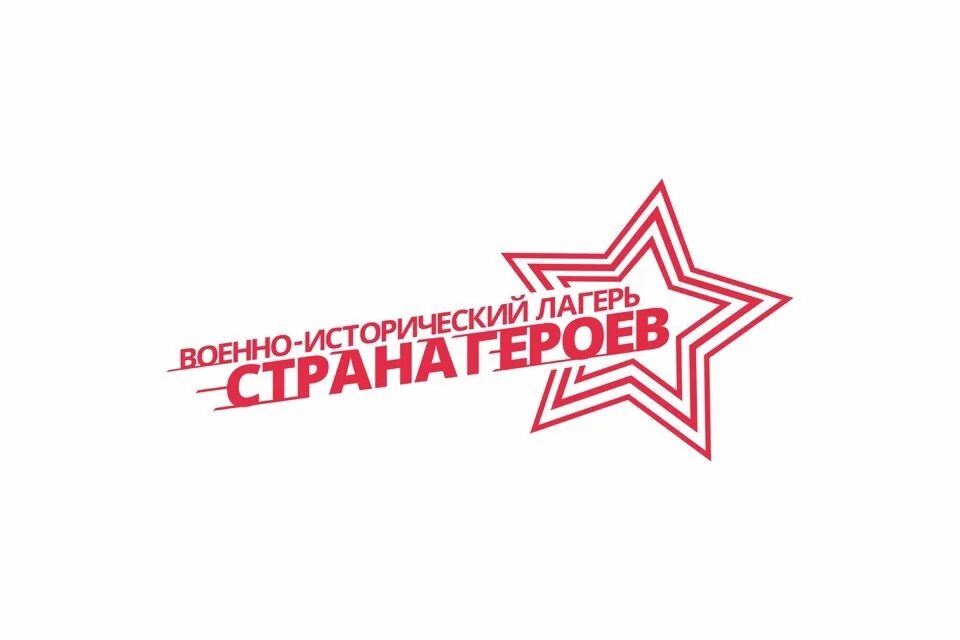 Военный лагерь страна героев. Страна героев логотип. Военно исторический лагерь. Страна героев лагерь 2023. Эмблема герой лагеря.