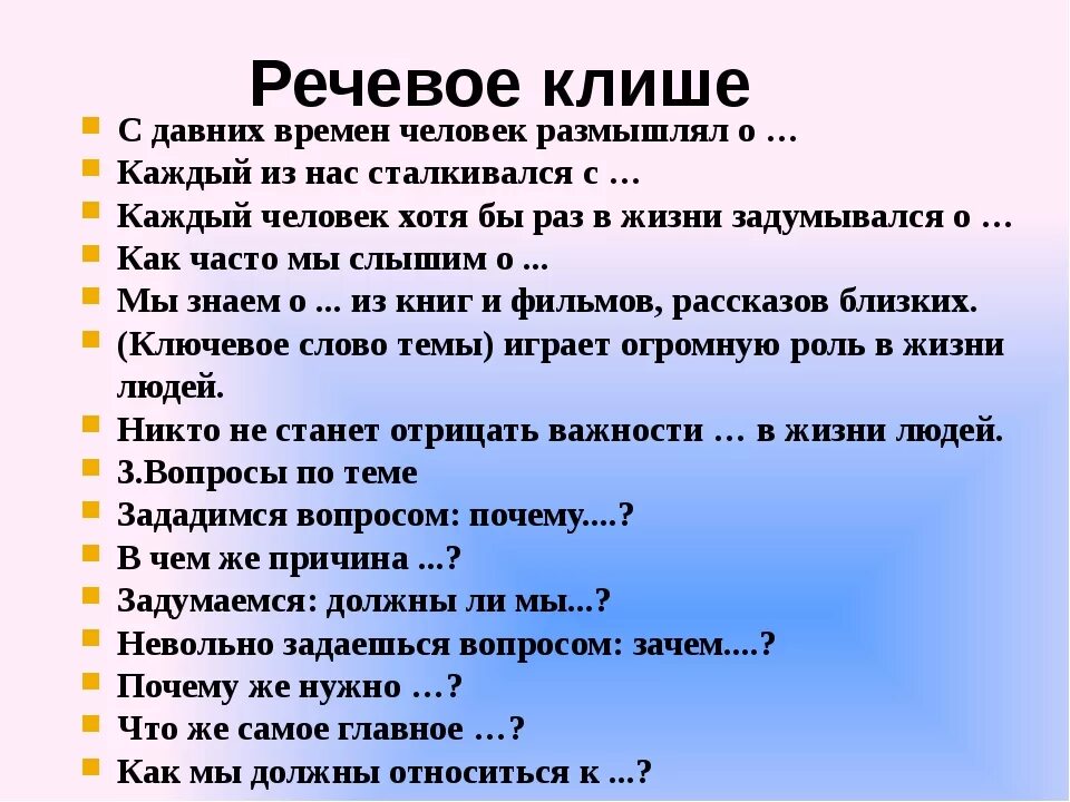 Клише это простыми. Клише. Клеше. Речевые штампы клише. Клише для рассказа.