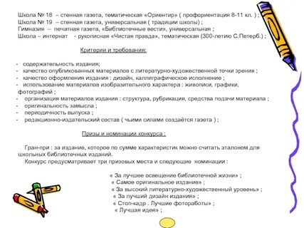 Цель газет