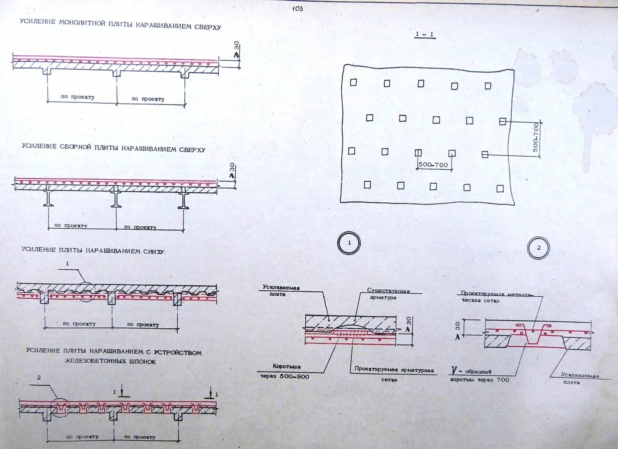 Плита перекрытия усиленная. Усиление монолитной плиты перекрытия снизу. Усиления плит монолитного железобетонного перекрытия. Усиление монолитной плиты. Усиление пустотных плит снизу.