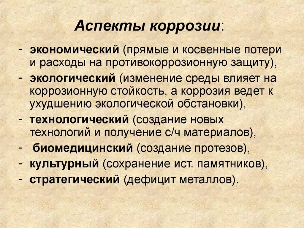Исследования коррозия металлов. Исследование коррозии. потери от коррозии металлов. методы защиты коррозии. теория коррозии металлов.