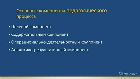 Аналитико результативный компонент отражает