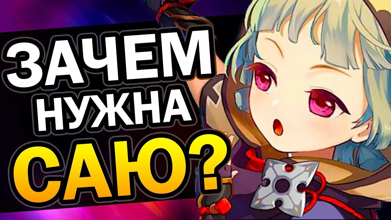 Саю описание. Sayu геншин импакт. саю гайд геншин импакт. геншин импакт системные требования.