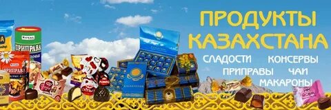 Продукция казахстана
