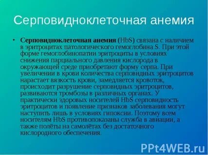 Серповидноклеточная анемия наследуется как неполностью доминантный