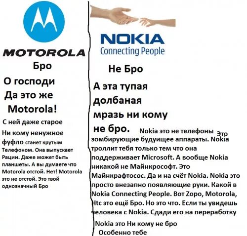 Старый бро. Бро не бро. Форсаж бро не бро. Бро не бро мемы. Nokia connecting people.