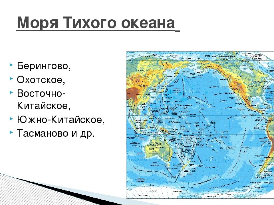 Тихий океан на карте. Моря Тихого океана. Моря Тихого океана на карте. Моря индийского океана. В центральных частях океана расположены