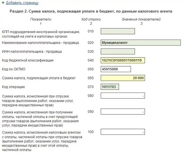 Как правильно заполнить ндс. Декларация ндс налоговый агент пример заполнения. образец декларации ндс налоговый агент. наименование налогового агента. заполнение налоговых деклараций по ндс кратко.