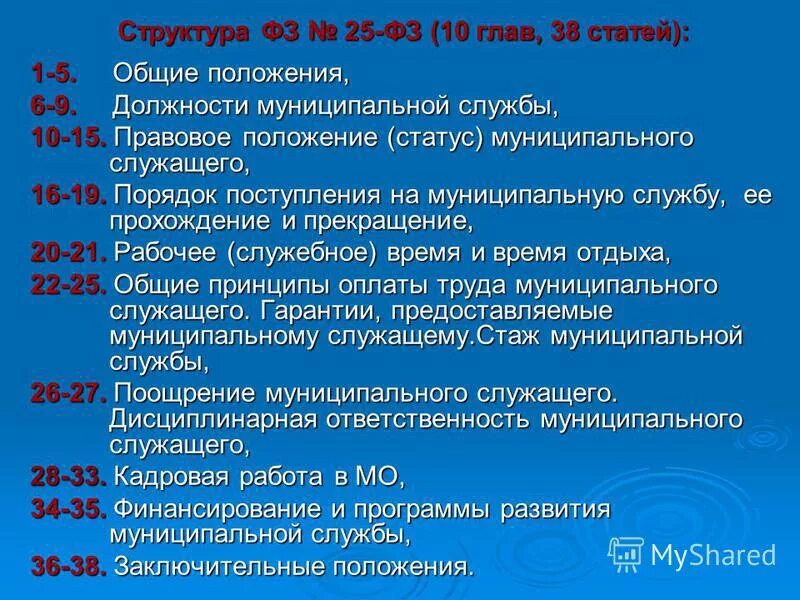 Федеральные законы структура содержание