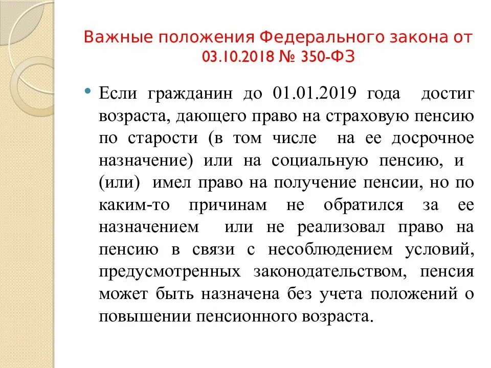 ФЗ-350 от 03.10.2018. ФЗ 350. Закон 350-ФЗ. ФЗ-350 от 03.10.2018 ст.10.