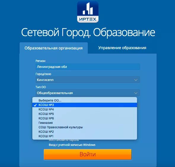 Электронный дневник сетевой город школа 2. Сетевой город образование. сетевой город образование сетевой город. сетевой городмобразование. сетевой город журнал.