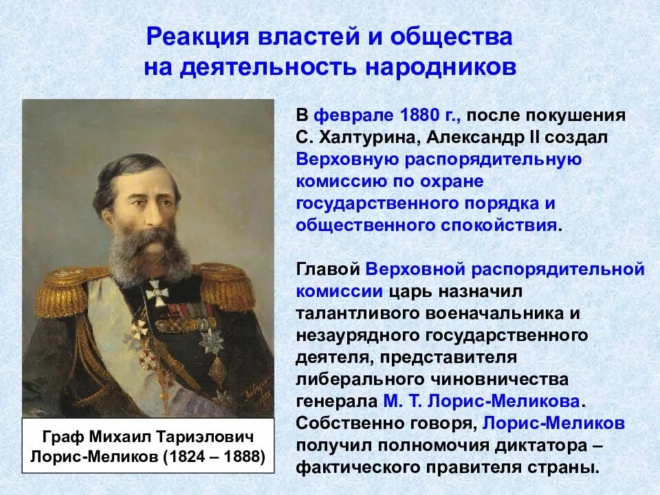 Представители общественных движений при александре 2. Реакция власти на Общественное движение при Александре 2. Общественное движение при Александре 2 и политика правления.