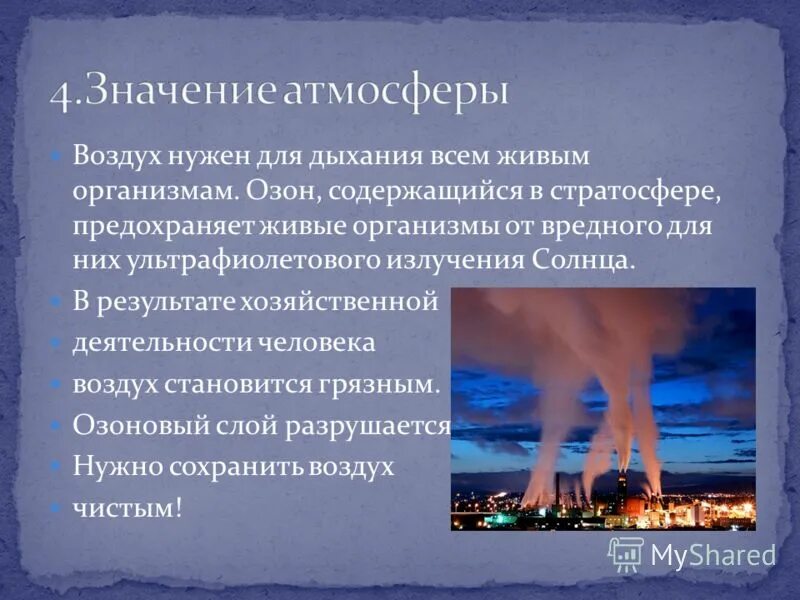 Воздух стал мягок. Воздух нужен для дыхания. Воздух нужен человеку для. Что значит атмосферно. Значение атмосферного воздуха для живых организмов.