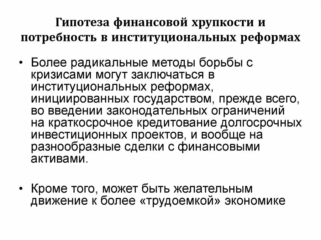 Гипотезу финансов. Финансовая безопасность гипотеза. Концепция финансовой хрупкости х. Мински.. Гипотеза финансовой нормы. Гипотеза по финансовой грамотности.